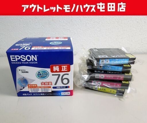 未使用 EPSON 純正 インクカートリッジ 76 地球儀 大容量4色パック+シアン2個+マゼンタ2個+イエロー1個 合計9個セット 札幌市 屯田店