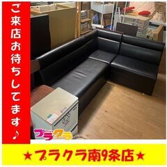 S1290 　【☆家具全品半額キャンペーン】　ソファー　L字ソファ　送料B　札幌　プラクラ南9条店　カード・ペイペイ決済可能