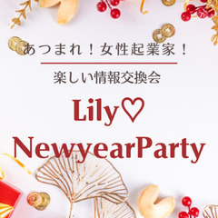 Lily tea party & New year party !!
