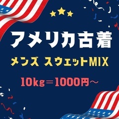 🇺🇸アメリカ古着🇺🇸 アメカジ 卸 【メンズスウェット パーカー...