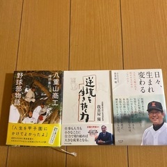 再値下げ‼️ 野球部物語他、3冊セット‼️