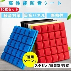 新品未開封　防音シート 10枚セット