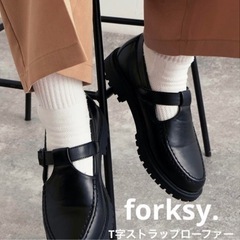 【forksy. フォルクシー】　T字ストラップローファー Sサイズ