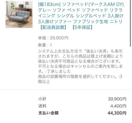 ニトリ　定価39,900+送料4,400  6ヶ月使いました