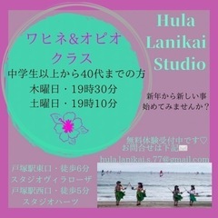 戸塚フラダンス教室🌺人気の土曜日クラス ケイキ・ワヒネ ・クプナクラス  - 横浜市