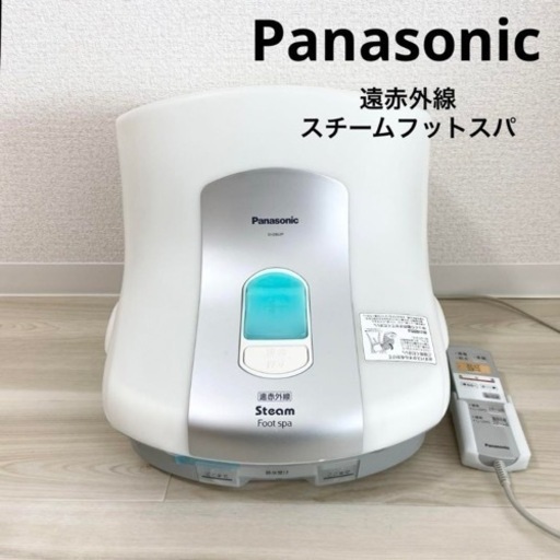 Panasonic パナソニック　遠赤外線　スチームフットスパ EH2862P