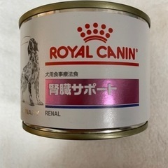 犬用　ロイヤルカナン　腎臓サポート　ウエット　缶詰　12個