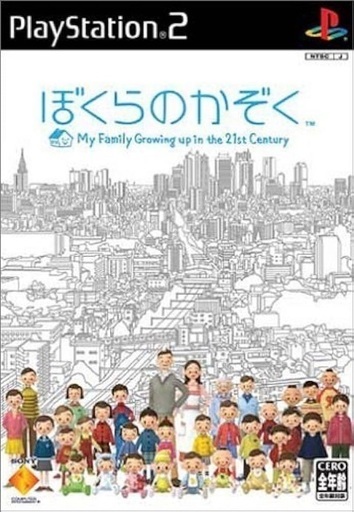 ぼくらのかぞく.おまけ、ぼくのなつやすみ1.2