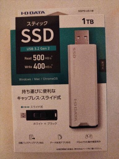 新品未開封SSPS-US1W　SSD　1TB