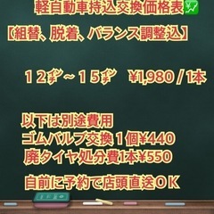 姫路飾磨区　軽自動車持込タイヤ交換🛞直送も可能🉑🚗