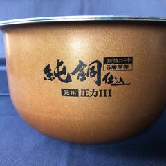 SANYO 圧力IHジャー炊飯器　純銅仕込　おどり炊き　内釜