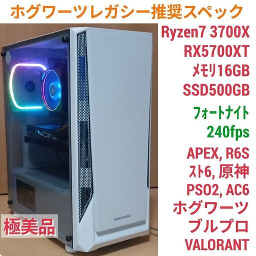 本物の ホグワーツレガシー推奨スペックゲーミングPC RX5700XT Ryzen7