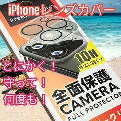 【ネット決済】未使用★カメラレンズカバー　 iPhone 14 ...