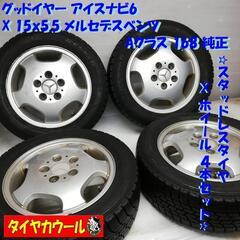 ＜スタッドレスタイヤ・ホイール 4本＞ 185/60R15 グッ...