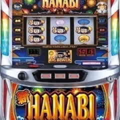 実機　新ハナビ　フルセット