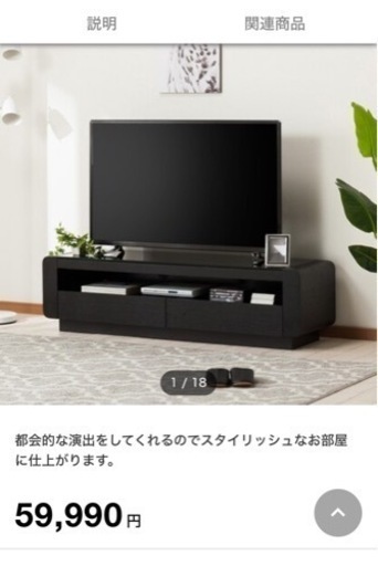 ニトリ　テレビ台(ローボードベルネ 150BK)