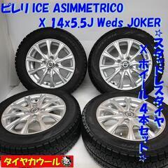 ＜スタッドレスタイヤ & ホイール 4本＞ 175/65R14 ...