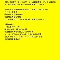 出店者募集！！(鉄道関係の出店のみ募集)