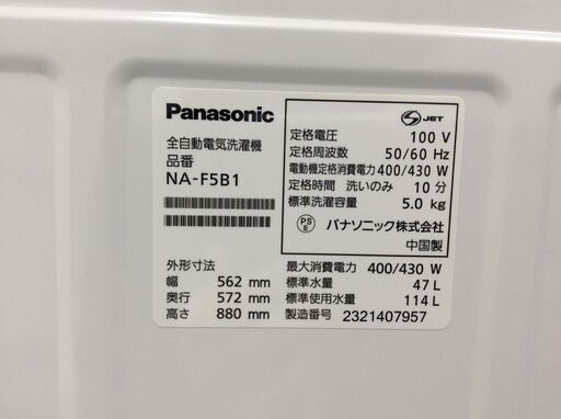 YJT8023【Panasonic/パナソニック 5.0㎏洗濯機】極美品 2023年製 NA-F5B1 家電 洗濯 簡易乾燥付