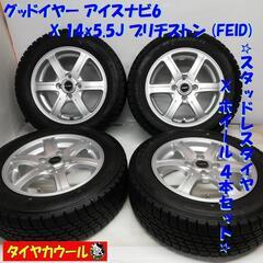 ＜スタッドレスタイヤ & ホイール 4本＞ 175/65R14 ...