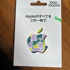 AppleGIFTCARD(お話中)