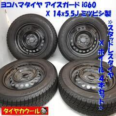 ＜スタッドレスタイヤ & ホイール 4本＞ 175/70R14 ...