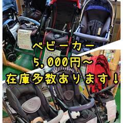 【愛品倶楽部柏店】ベビーカー 店内在庫20点！