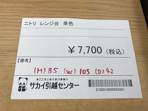 ★ジモティ割あり★ ニトリ レンジ台 茶色 H85×W105×D42 クリーニング済み KJ4015