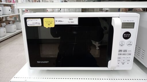 ★ジモティ割あり★ SHARP 電子レンジ  22年製 動作確認／クリーニング済み TJ3501