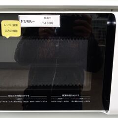 ★ジモティ割あり★ HITACHI  電子レンジ  20年製 動...