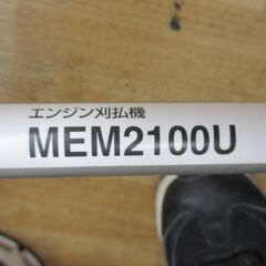 makita マキタ MEM2100U エンジン刈払機 中古品 【ハンズクラフト宜野湾店】