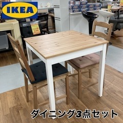 S706 ★ IKEA ダイニング3点セット LERHAMN 幅...