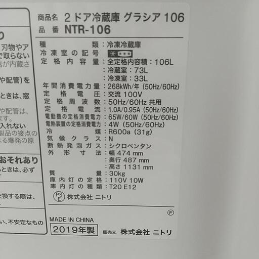 2019年製106L 冷蔵庫