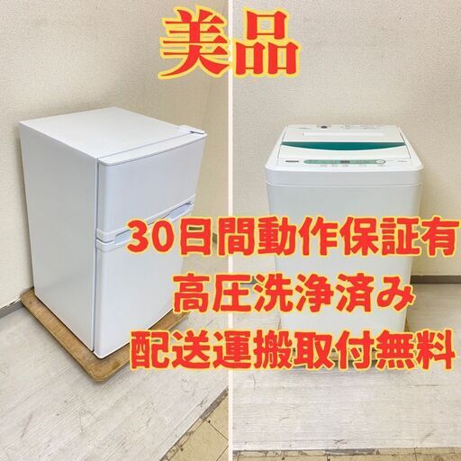 【小型】冷蔵庫maxzen 85L 2023年製 JR085HM01WH 洗濯機YAMADA 4.5kg 2020年製 YWM-T45G1 JV57356 JG53478