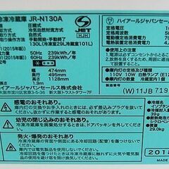 冷蔵庫 2018年製 130L 2ドア ハイアール JR-N130A ホワイト 100Lクラス Haier 札幌市 清田区 平岡