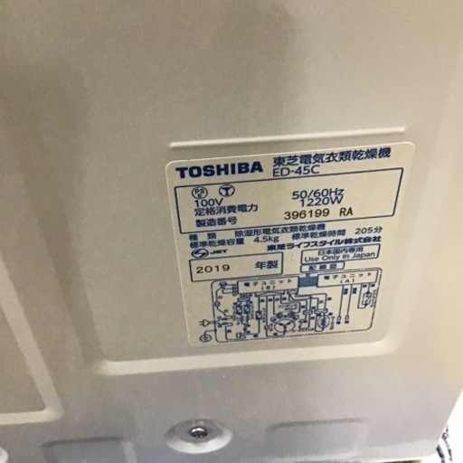 #L-72【ご来店頂ける方限定】TOSHIBAの4、5Kg衣類乾燥機です