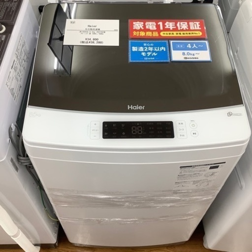 Haier ハイアール 全自動洗濯機 JW-KD85A 2022年製【トレファク 川越店】