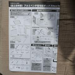 153t 未使用品 グリーンライフ 宅配ボックス 大容量 屋外 戸建て用 ベンチ型 置き配 不在受取 防犯対策 鍵付き ブラック×木目調 TRA-64M(MBK) y122701t 