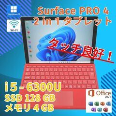 【ネット決済】Surface Pro 4 i5-6 SSD128...