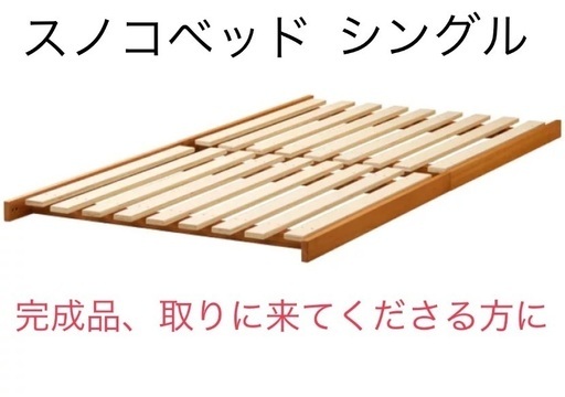 スノコベッド