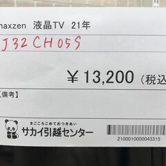 ☆ジモティ割あり☆ maxzen 液晶TV 年式2021年製 動作確認／クリーニング