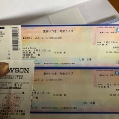 夏井いつき　俳句ライブ　1月21日（日）3連番　バラ売り1000