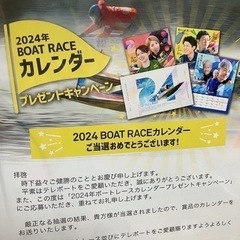 ボートレース 競艇 カレンダー 2024
