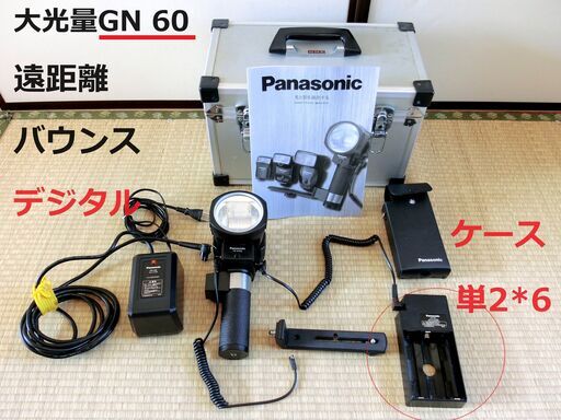 Panasonic ストロボ「PE-60SG」標準セット+写真に有るもの！
