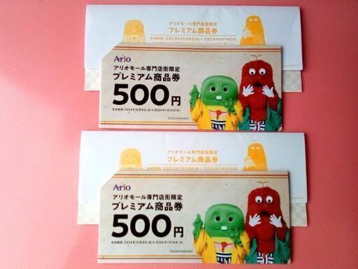 アリオ倉敷 プレミアム商品券 22枚（11000円分）使用期限あり