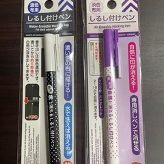【手芸】しるしペン2種類（未使用）