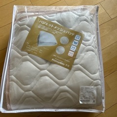 新品　ベッドパッド　セミダブルベッド用　フランスベッド