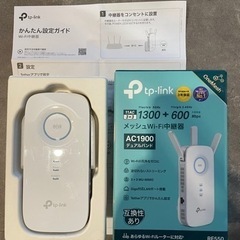 TP−LINK RE550 WHITE  メッシュWiFi中継器