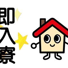 [上伊那郡]で仕事を探している方におすすめ！年内入寮が明日最終日...