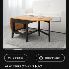 IKEAのコーヒーテーブル